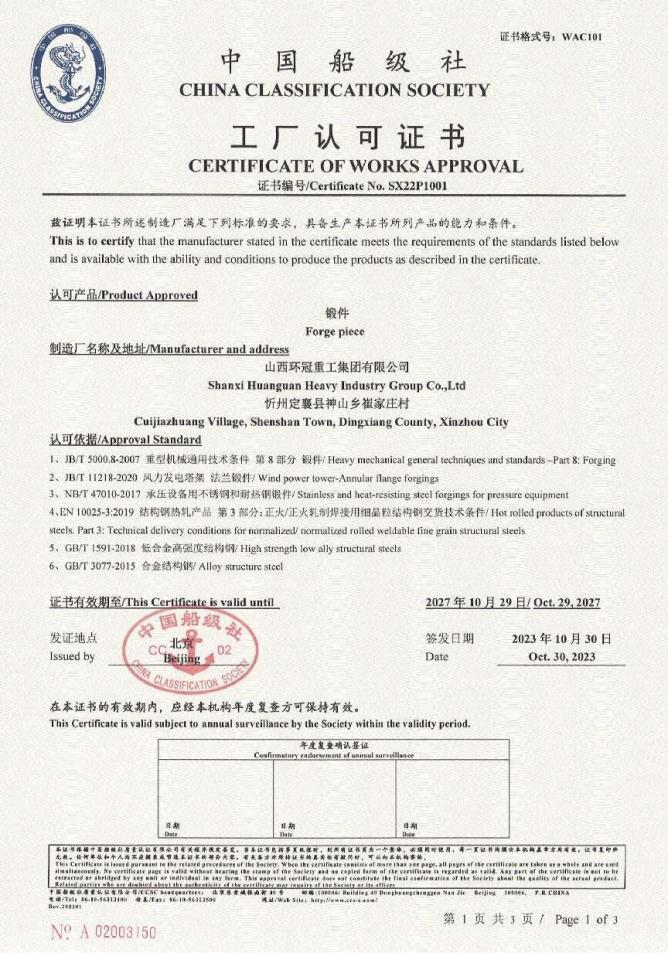 Сертификат завода от CCS